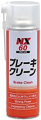 ブレーキクリーン 500ml