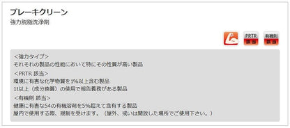 ブレーキクリーン 500ml