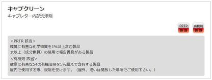 キャブクリーン 420ml エンジンルーム周辺整備用