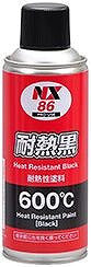 耐熱黒 つや消しの黒 300ml