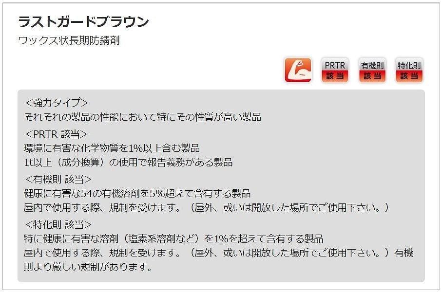 ラストガードブラウン 500ml