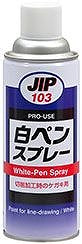 白ペンスプレー 420ml
