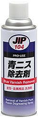 青ニス除去剤 420ml