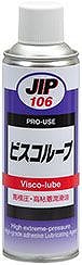 ビスコルーブ 330ml ワイヤー潤滑