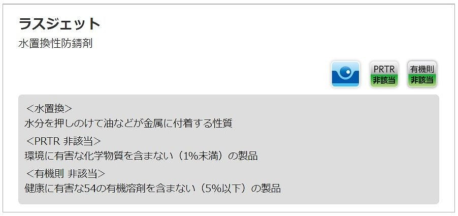 ラスジェット 420ml