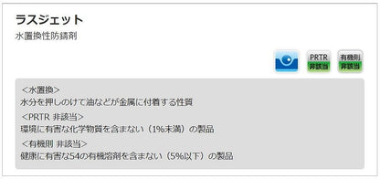 ラスジェット 420ml