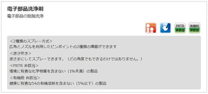 電子部品洗浄剤 420ml