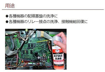 電子部品洗浄剤 420ml
