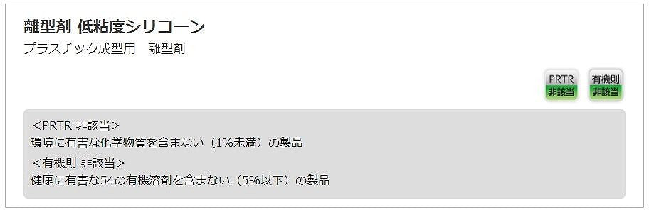 離型剤 低粘度シリコーン 420ml