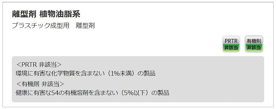離型剤 植物油脂系 420ml