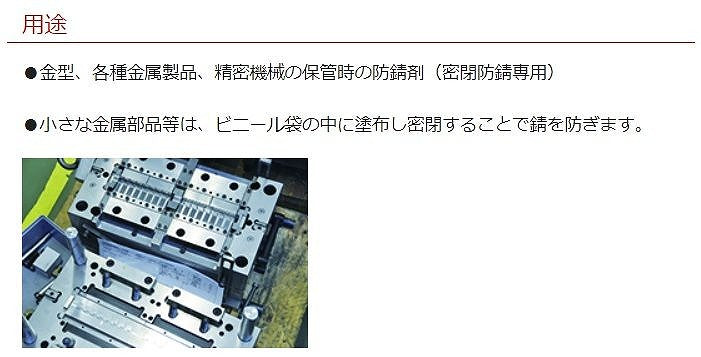 金型防錆 気化性 420ml
