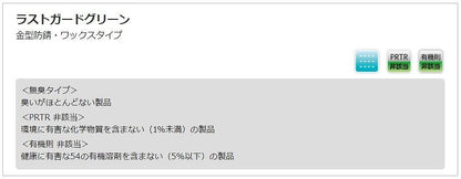 ラストガードグリーン 480ml