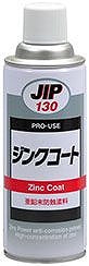 ジンクコート 450g 一液性ジンクリッチプライマー