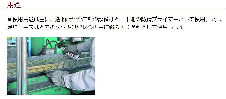 ジンクコート 450g 一液性ジンクリッチプライマー