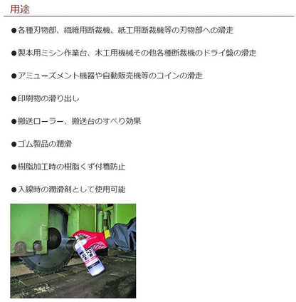 シリコーン滑走剤 420ml