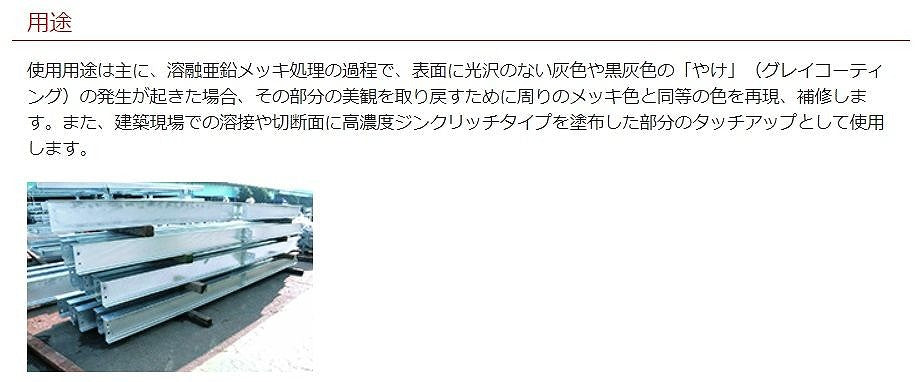 ジンクコートSA 420ml 一液性ジンクリッチプライマー