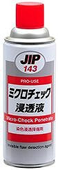 ミクロチェック浸透液 420ml