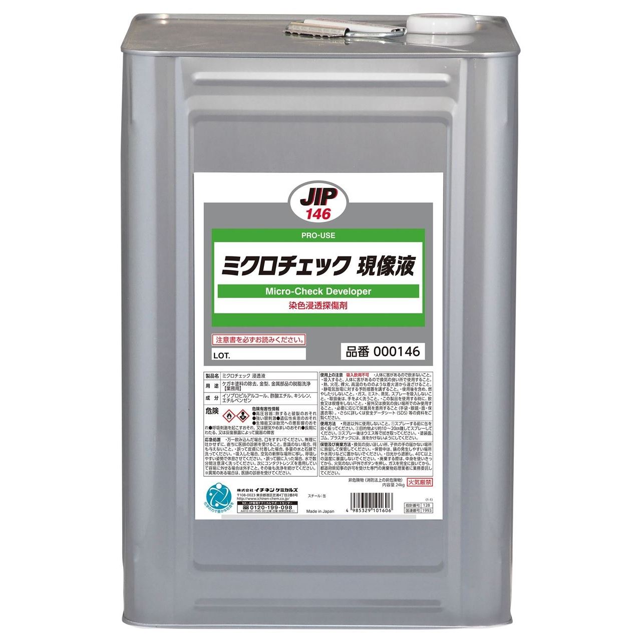 ミクロチェック 現像液 18L 18L 1缶