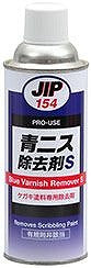 青ニス除去剤Ｓ 420ml
