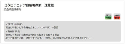 ミクロチェック白色現像液 速乾性 420ml 染色浸透探傷剤