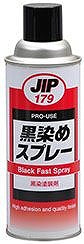 黒染めスプレー 420ml
