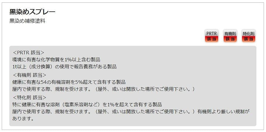黒染めスプレー 420ml