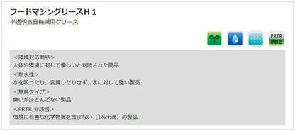 フードマシングリースH1 400g