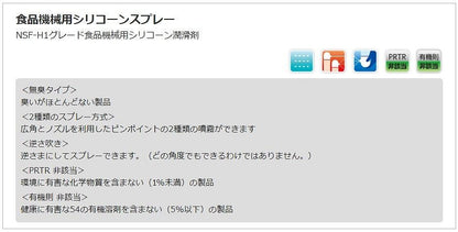 食品機械用シリコーンスプレー 500ml 食品工場関連