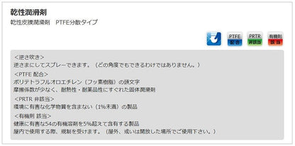 乾性潤滑剤 65ml