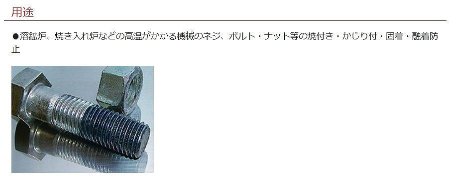 焼付防止スプレー 300ml ネジ用