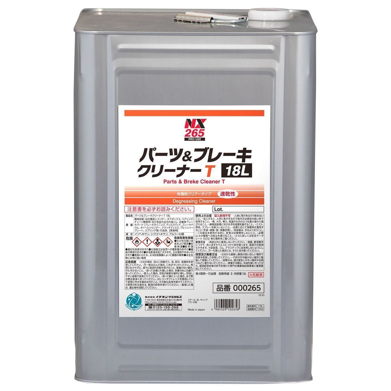 パーツ&ブレーキクリーナーT 18L 1缶