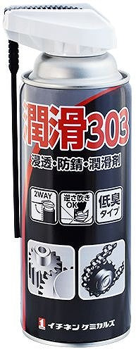 潤滑303 420ml 潤滑剤