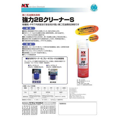 強力2BクリーナーS 強力タイプ 500mL 24本
