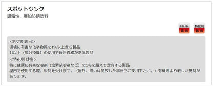 スポットジンク 300g