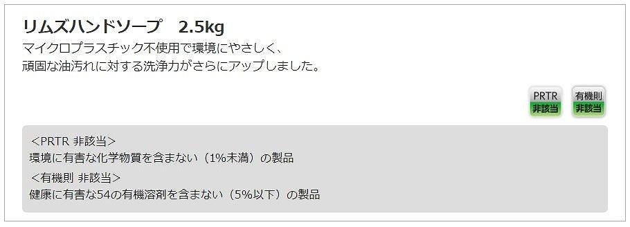 リムズハンドソープ 2.5kg