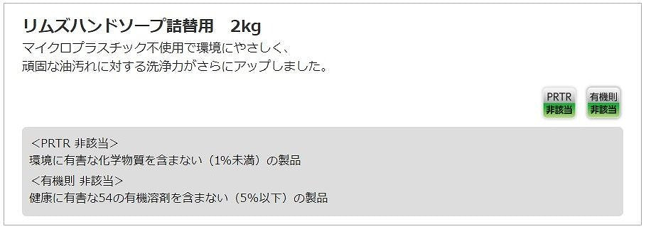 リムズハンドソープ詰替用 2kg