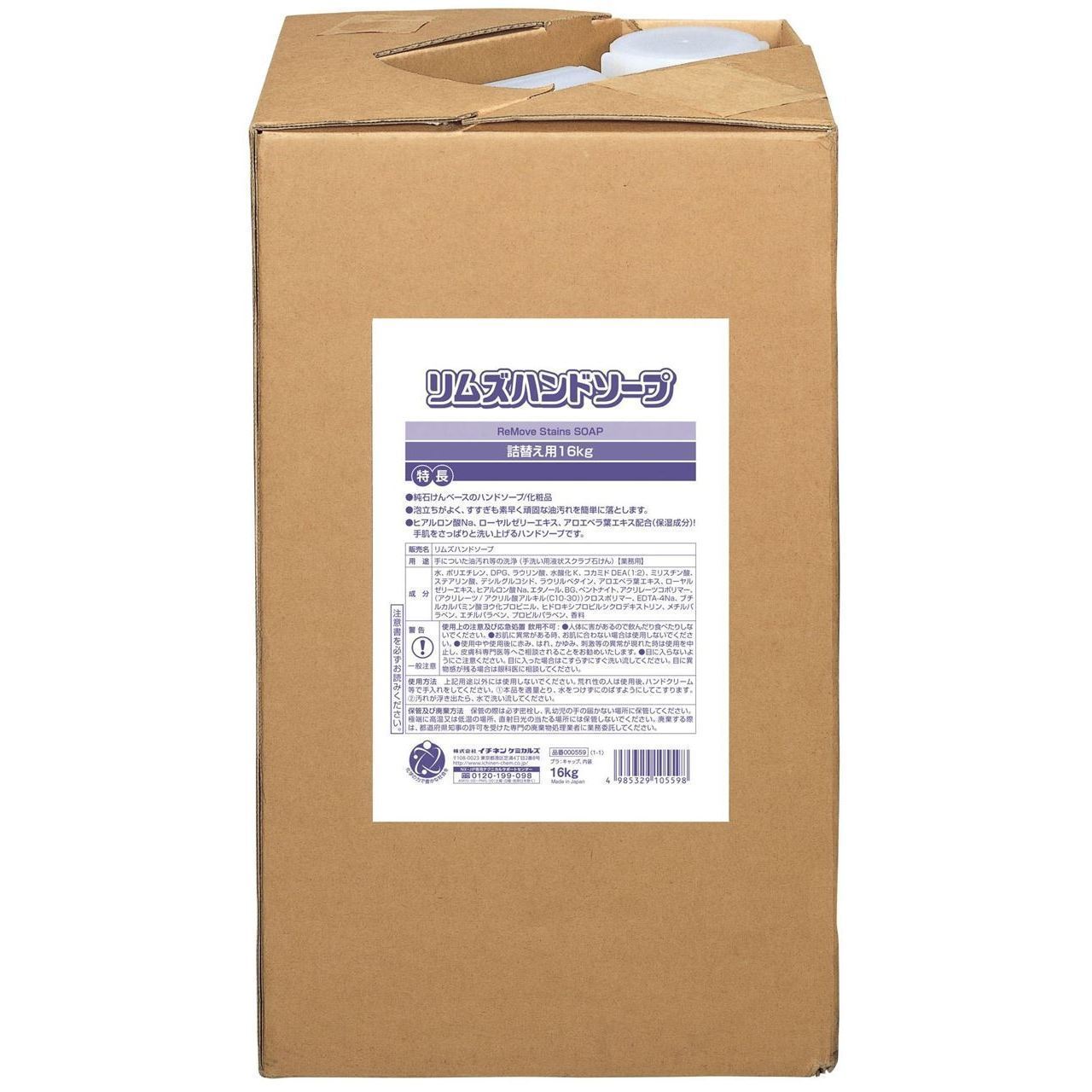 リムズハンドソープ 詰替用 16.0kg 1箱