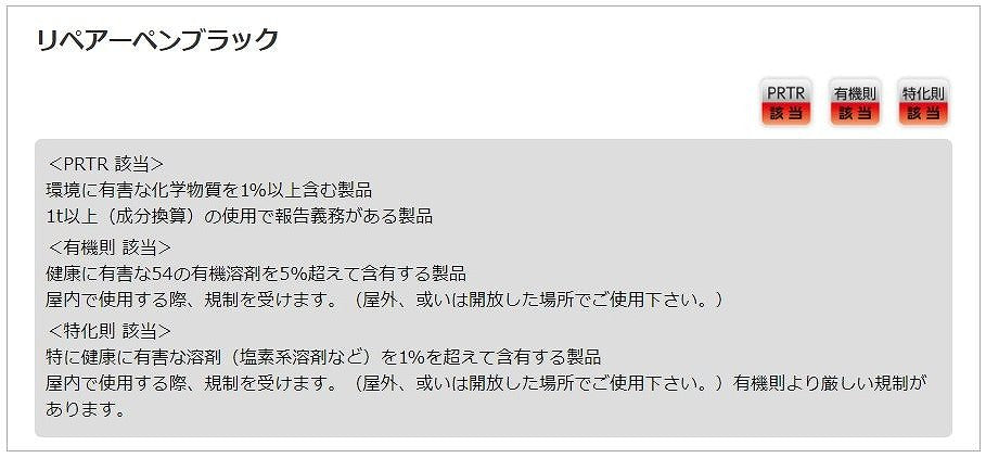 リペアーペンブラック 30ml