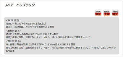 リペアーペンブラック 30ml