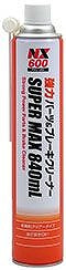 強力パーツ＆ブレーキクリーナーSUPER MAX 840ml