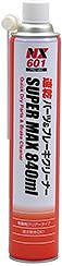 速乾パーツ＆ブレーキクリーナーSUPER MAX 840ml