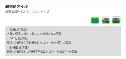 超切削オイル 1L