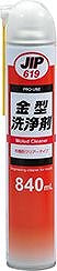 金型洗浄剤 840ml
