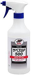 サベスSP 500ml