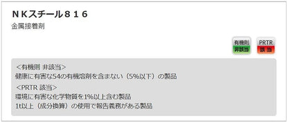 NKスチール816 114g