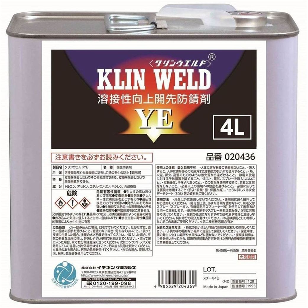 クリンウエルド YE 4L 1缶