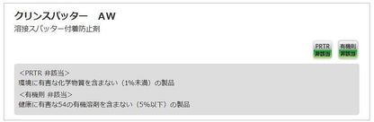 クリンスパッター AW 420ml