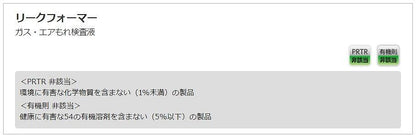 リークフォーマー 351g