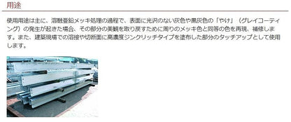クリンジンキL 420ml 一液性ジンクリッチプライマー