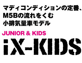 IX-KIDS 80/100-10 46M WT フロント リア